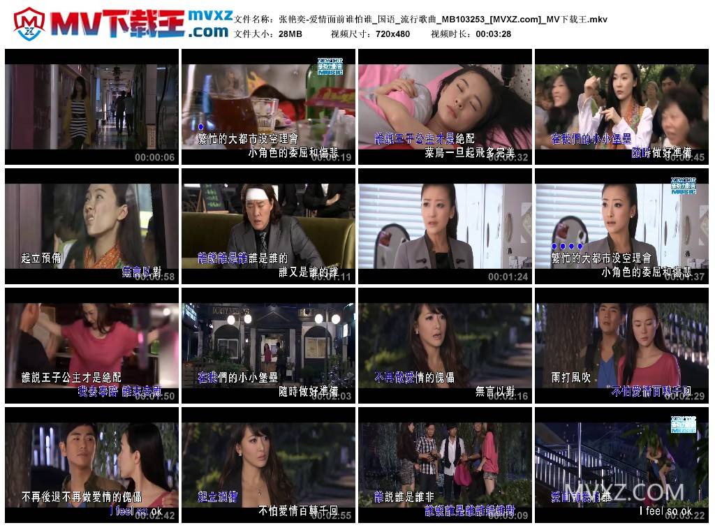 张艳奕-爱情面前谁怕谁_国语_流行歌曲_MB103253